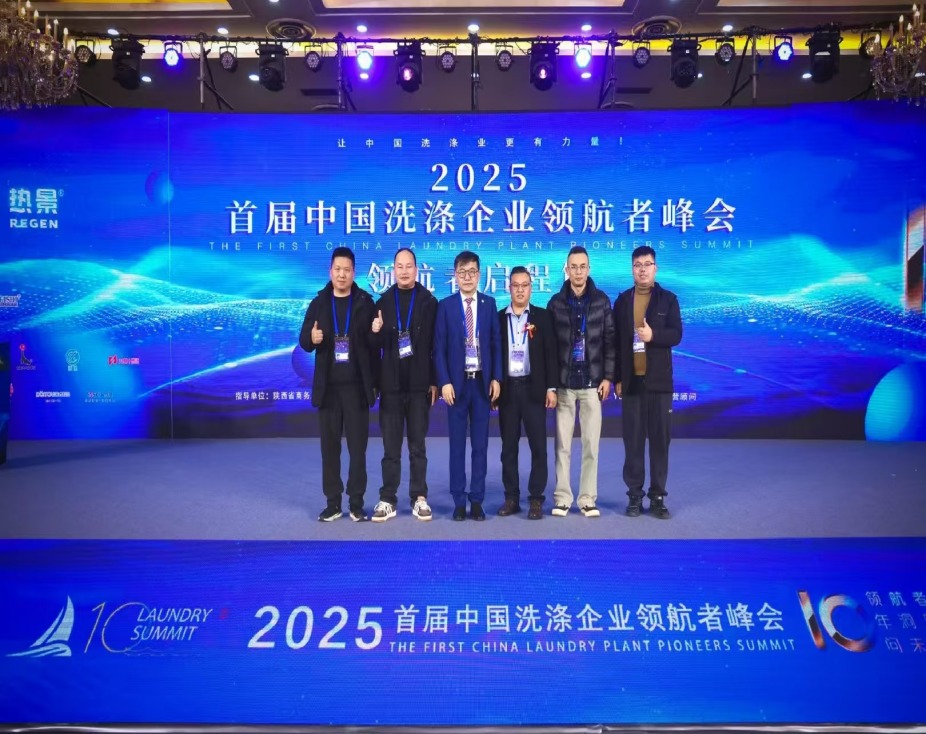 Cúpula de Pioneiros e Líderes da Indústria de Lavanderia da China 2025